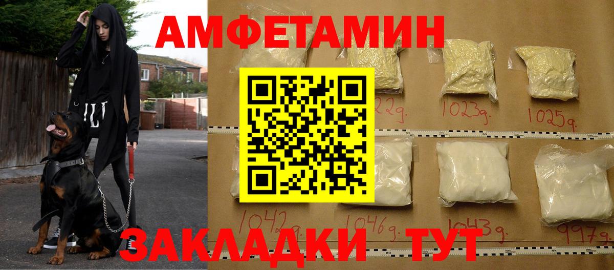 АМФЕТАМИН VHQ Рубцовск