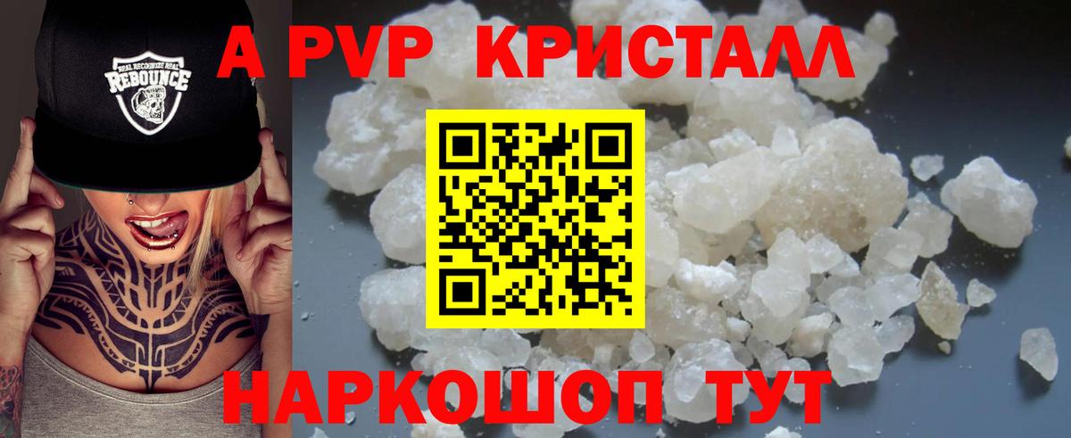 A PVP Crystall Рубцовск