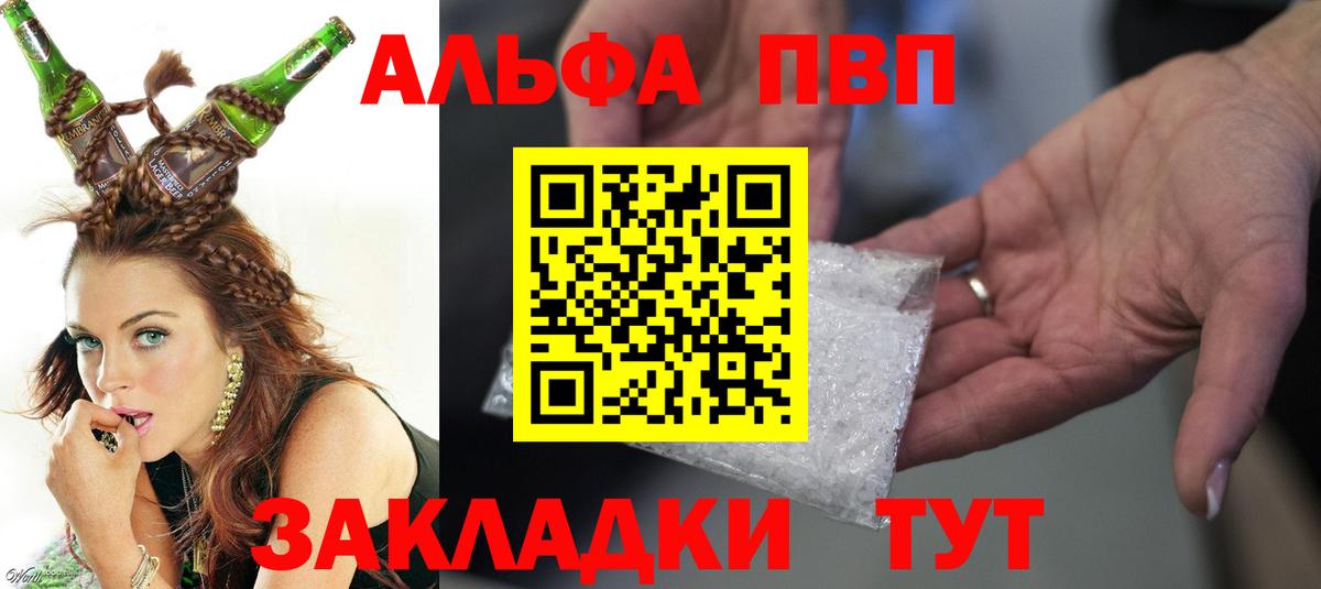 APVP крисы CK  закладка  Alpha PVP Соль  Рубцовск  Вход с VPN 