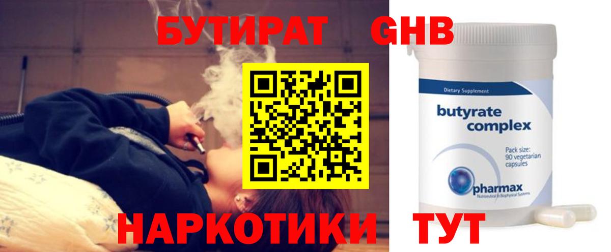 Бутират вода Рубцовск