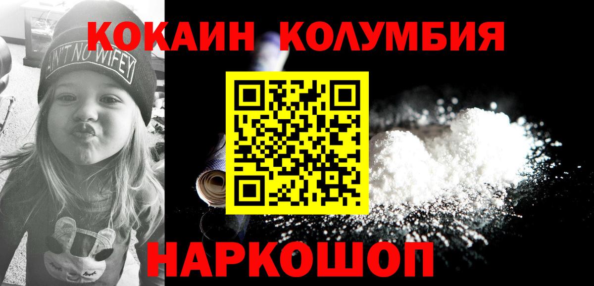 COCAIN Колумбийский  Кокаин 97%  КОКАИН  Рубцовск  Вход с VPN 