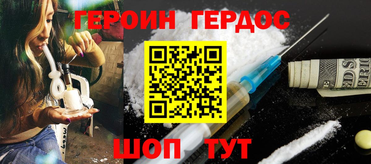 ГЕРОИН герыч  Вход с VPN  Рубцовск 