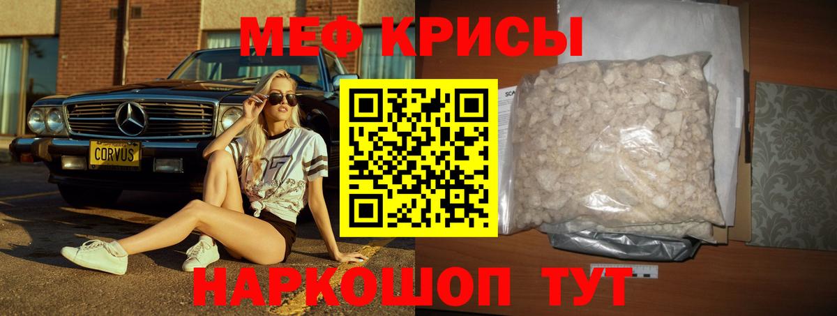 МЕФ кристаллы Рубцовск